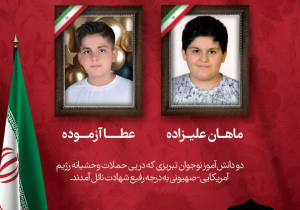 شهادت ۲ دانشآموز دیگر در تبریز