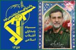 بیانیه سپاه پاسداران انقلاب اسلامی بمناسبت شهادت دریابان پاسدار شهید علیرضا تنگسیری