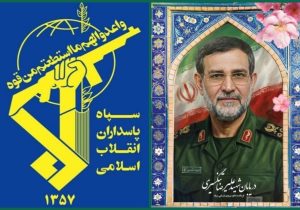 بیانیه سپاه پاسداران انقلاب اسلامی بمناسبت شهادت دریابان پاسدار شهید علیرضا تنگسیری