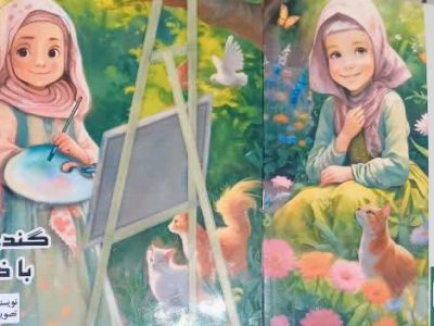 کتاب «گندم کوچولو با ذهن برتر» به خانه بچه ها می آید!
