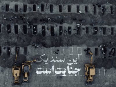 تصاویر دیده نشده از پیکرهای مطهر شهدای جنایت مدرسه شجره طیبه میناب