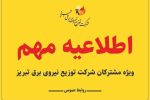 مدیریت اضطراری بار و چگونگی پیگیری مغایرت‌های احتمالی