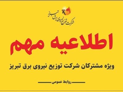 مدیریت اضطراری بار و چگونگی پیگیری مغایرت‌های احتمالی
