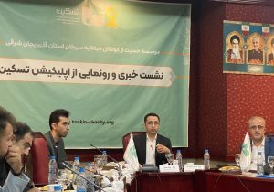 ۸۵۸ کودک سرطانی در آذربایجان شرقی بهبود یافتند