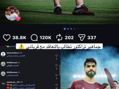 پرشورها برای جذب قربانی دست به کار شدند/ تعجب اماراتی‌ها از کمپین مجازی هواداران تراکتور