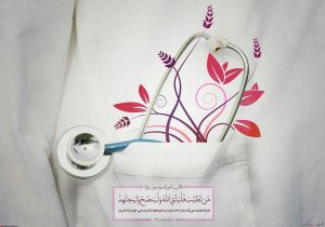 طبابت درحصار فرسودگی