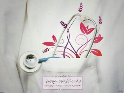طبابت درحصار فرسودگی