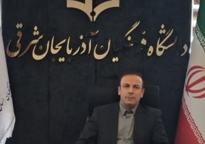 دانشگاه فرهنگیان آذربایجان شرقی دانشگاه پیشرو در اجرای رویداد ملی فرصت مهر
