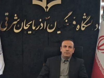دانشگاه فرهنگیان آذربایجان شرقی دانشگاه پیشرو در اجرای رویداد ملی فرصت مهر