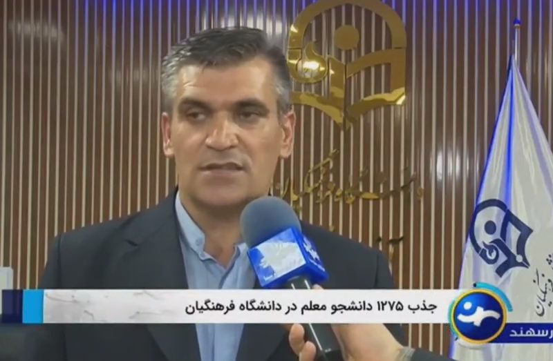 جذب هزار و ۲۷۵ دانشجومعلم در دانشگاه فرهنگیان آذربایجان شرقی