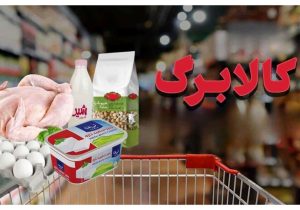 امکان ثبت درخواست اعتبار کالابرگ از طریق بله فراهم شد
